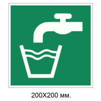 Знак Питьевая вода 200х200 мм